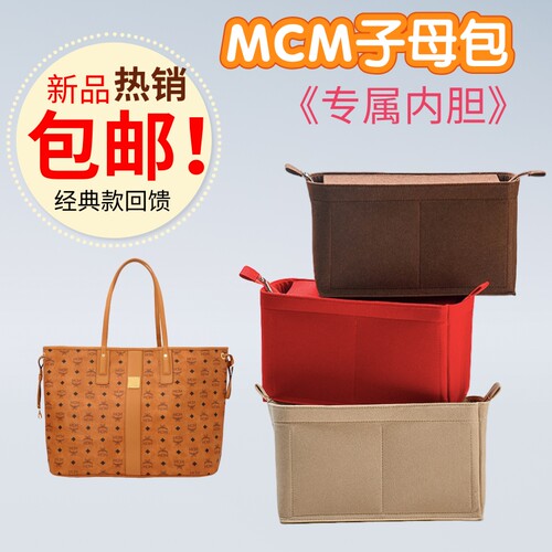 MCM子母包专用毛毡内胆包撑内衬