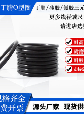 丁腈O型圈 氢化丁晴HNBR线径1.9MM外径13.6/13.9/14.8/15.4/15.6