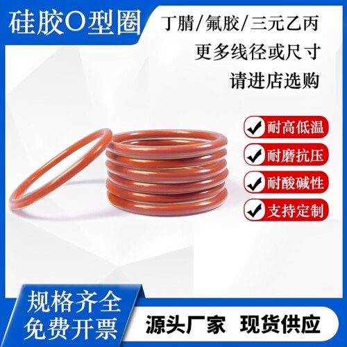 VQM硅胶o型圈线径:0.9/1.0/1.1/1.2/1.4/1.5/1.6/1.7密封圈耐高温