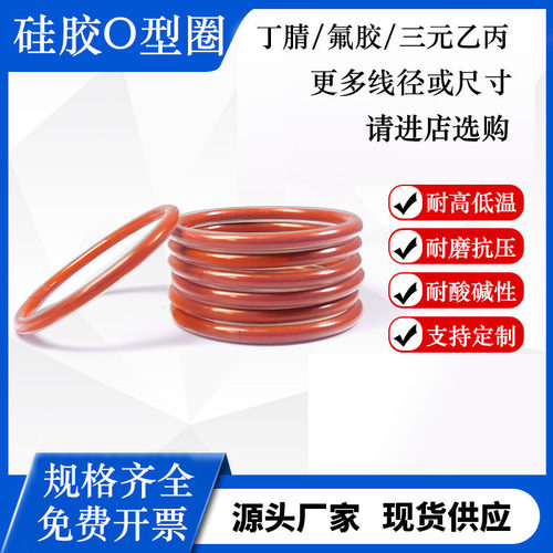 VQM硅胶o型圈线径:0.9/1.0/1.1/1.2/1.4/1.5/1.6/1.7密封圈耐高温