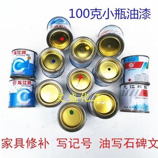 正龙江牌大红色绿色黑色小罐油漆碑文补色金属防锈防腐漆家具翻新