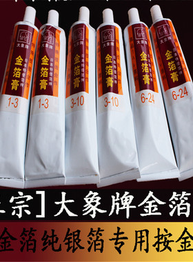 进口大象牌金箔膏贴纯金的好胶水 油性胶 亮度高 默认3-10小时