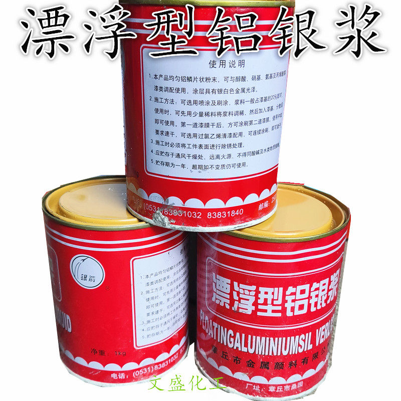 银箭 .漂浮型铝银浆，要调、油漆(无色、清漆才可以的)
