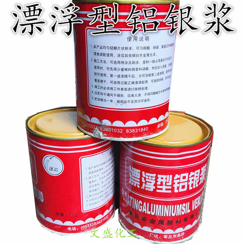 银箭 .漂浮型铝银浆，要调、油漆(无色、清漆才可以的)