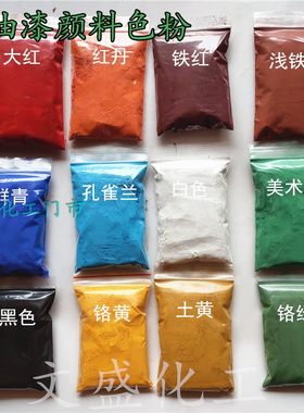 真朱砂调油漆颜料色粉古建筑彩绘