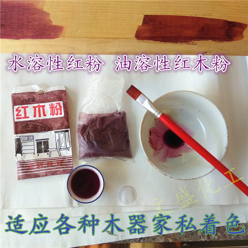 水溶性红木粉油溶性红木粉调油漆颜料色哈巴粉黄纳粉木器家具着色