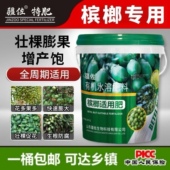 海南槟榔专用肥料高维露高钙高钾水溶肥桶装 生根膨果有机肥料 正品