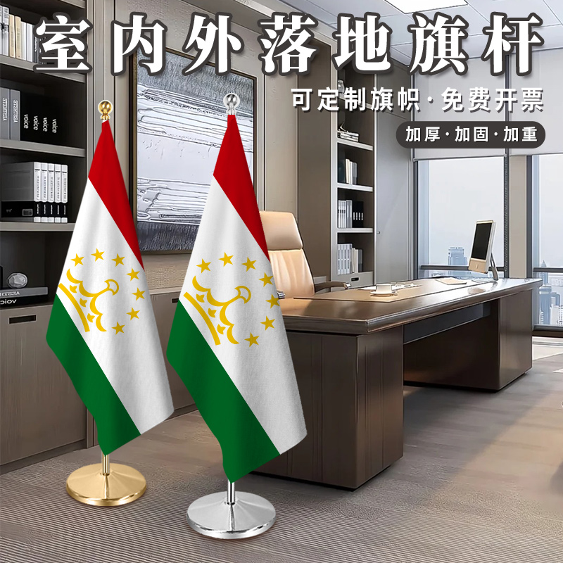 塔吉克斯坦国旗落地旗杆2米2.6米