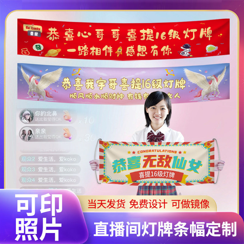 直播间横幅定制16级灯牌仪式图片