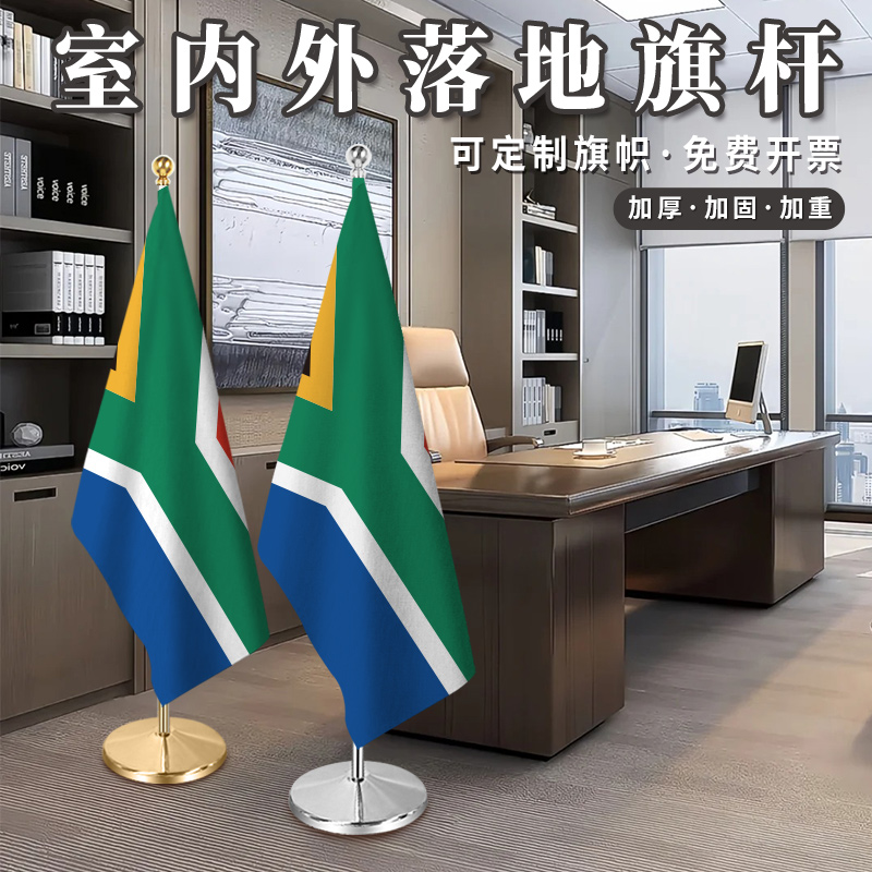 南非国旗室内落地旗杆2米2.6米3