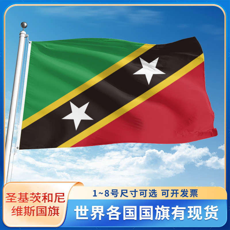 圣基茨和尼维斯国旗手摇旗