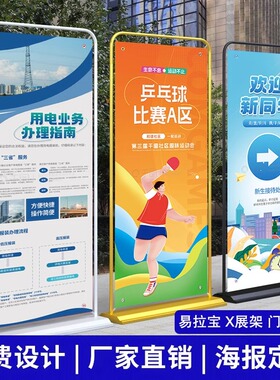 门型展架X展架易拉宝180X80cm海报设计制作高清印刷展会广告牌定