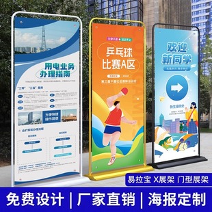 门型展架X展架易拉宝180X80cm海报设计制作高清印刷展会广告牌定制开业宣传招聘立式落地式防风可注水架子