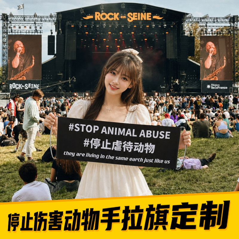 请停止虐待动物手拉旗小横幅定做图片