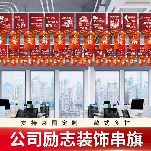 励志加油打气串旗可定制