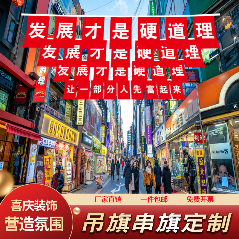 可定制发展才是硬道理装饰串旗吊旗旗帜定做拉旗挂旗火锅店网红餐厅