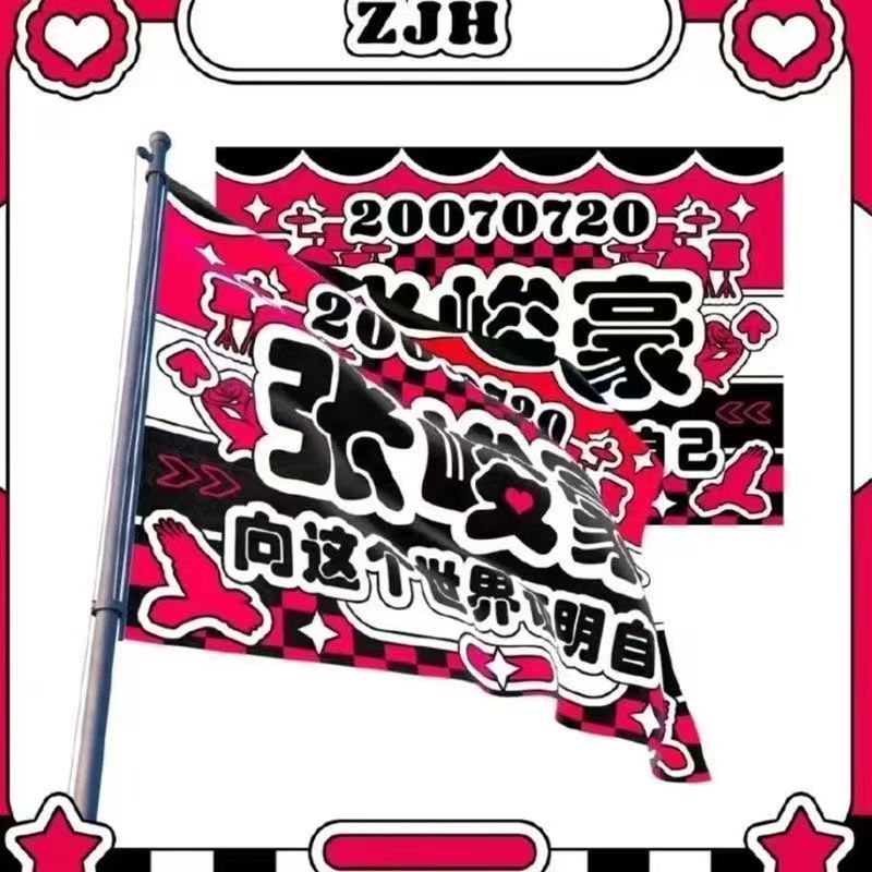 张峻豪应援大旗少年团TF家族三代