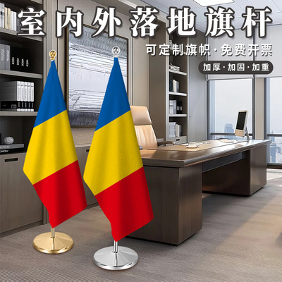 罗马尼亚国旗室内落地旗杆2米2.6
