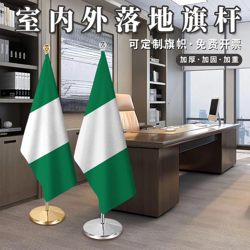 尼日利亚国旗室内落地旗杆2米2.6