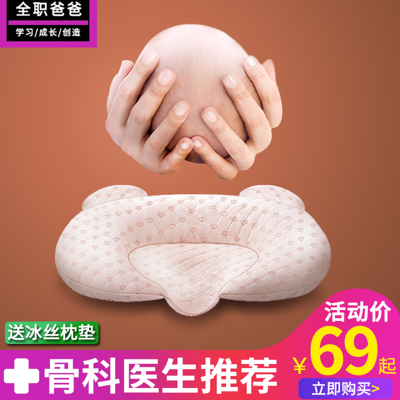 婴儿枕头0-1岁防偏头定型枕新生儿头型矫正夏季透气 宝宝纠正偏头