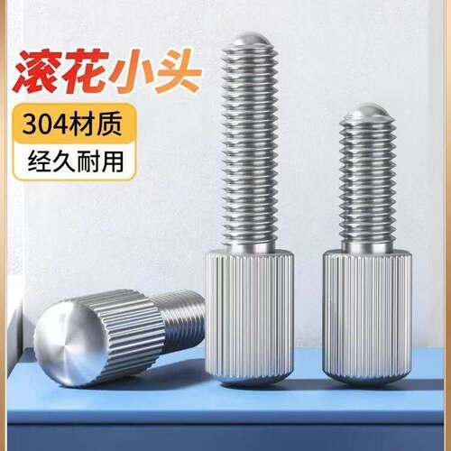 304不锈钢滚花单头手拧螺丝GB836竖纹调节小头螺钉M1.6M2M3M4-M8