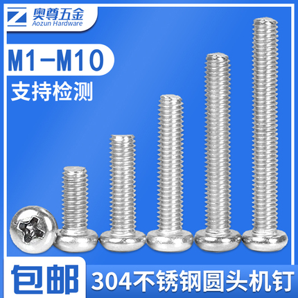 304不锈钢十字圆头机螺丝螺栓螺丝杆加长机牙盘头螺钉M3M4M5-M10