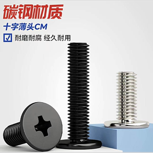黑锌薄头十字螺丝钉镀镍CM大平头螺丝扁平头螺钉M1.2M1.4M1.6