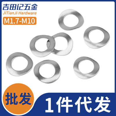 304不锈钢鞍型波形垫圈