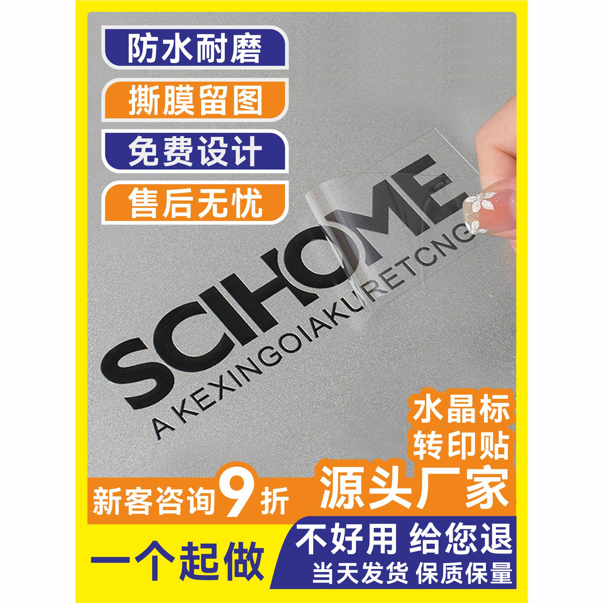 水晶标定制uv转印贴撕膜留字logo商标烫金防水不干胶标签贴纸定做