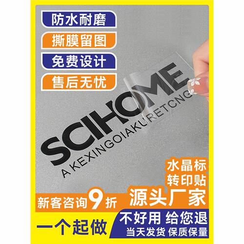 透明转印贴定制烫金商标镂空广告