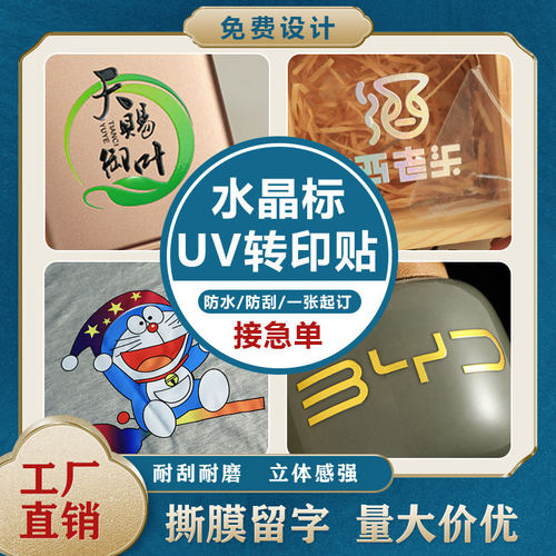 UV转印贴LOGO烫金水晶标定制