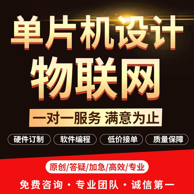 基于stm32的设计定做单片机