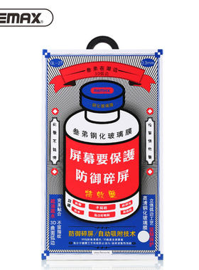 remax防指纹全屏钢化膜