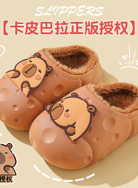 卡皮巴拉儿童棉拖鞋男童毛拖鞋EVA防水防滑加绒宝宝棉拖冬季女童
