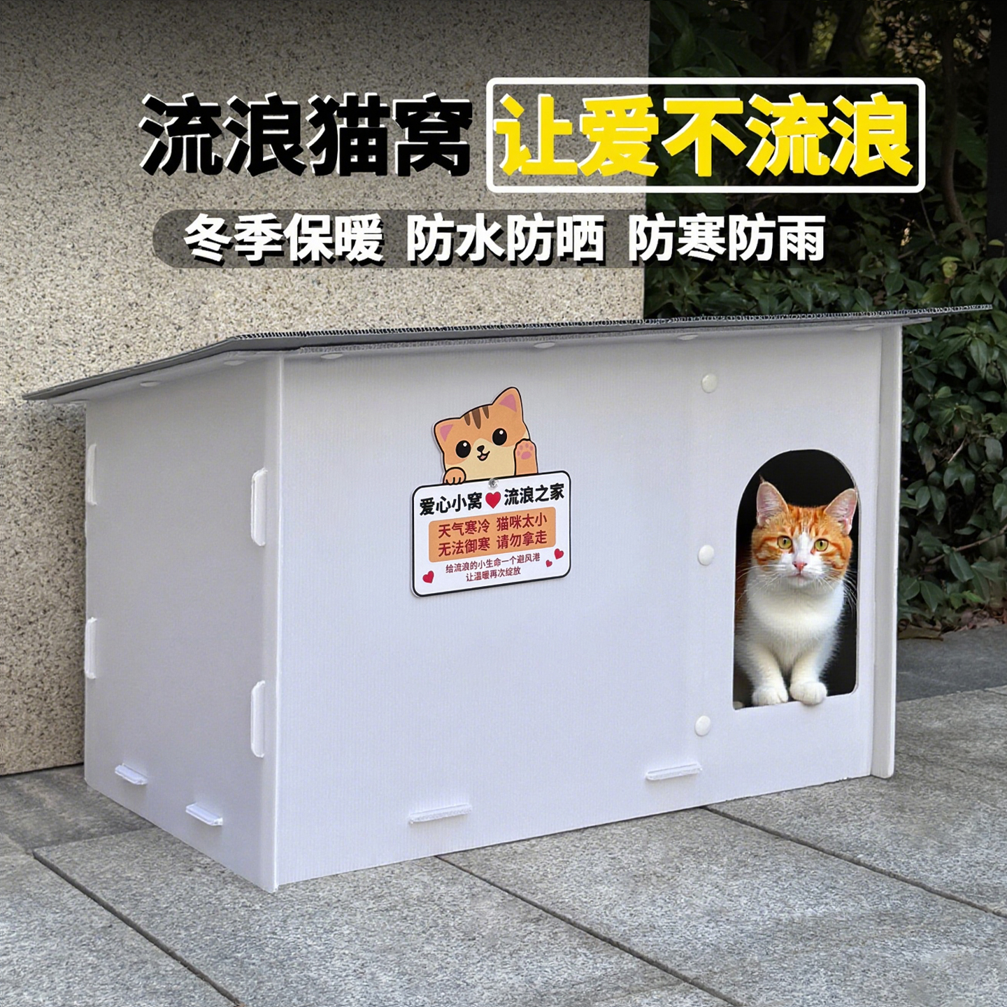 流浪猫户外窝冬季保暖防水防雨