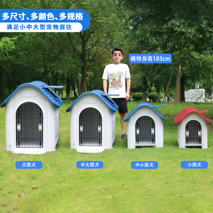 通用小中大型犬农村户外防雨防寒狗屋狗笼猫窝 狗窝狗房子室外四季