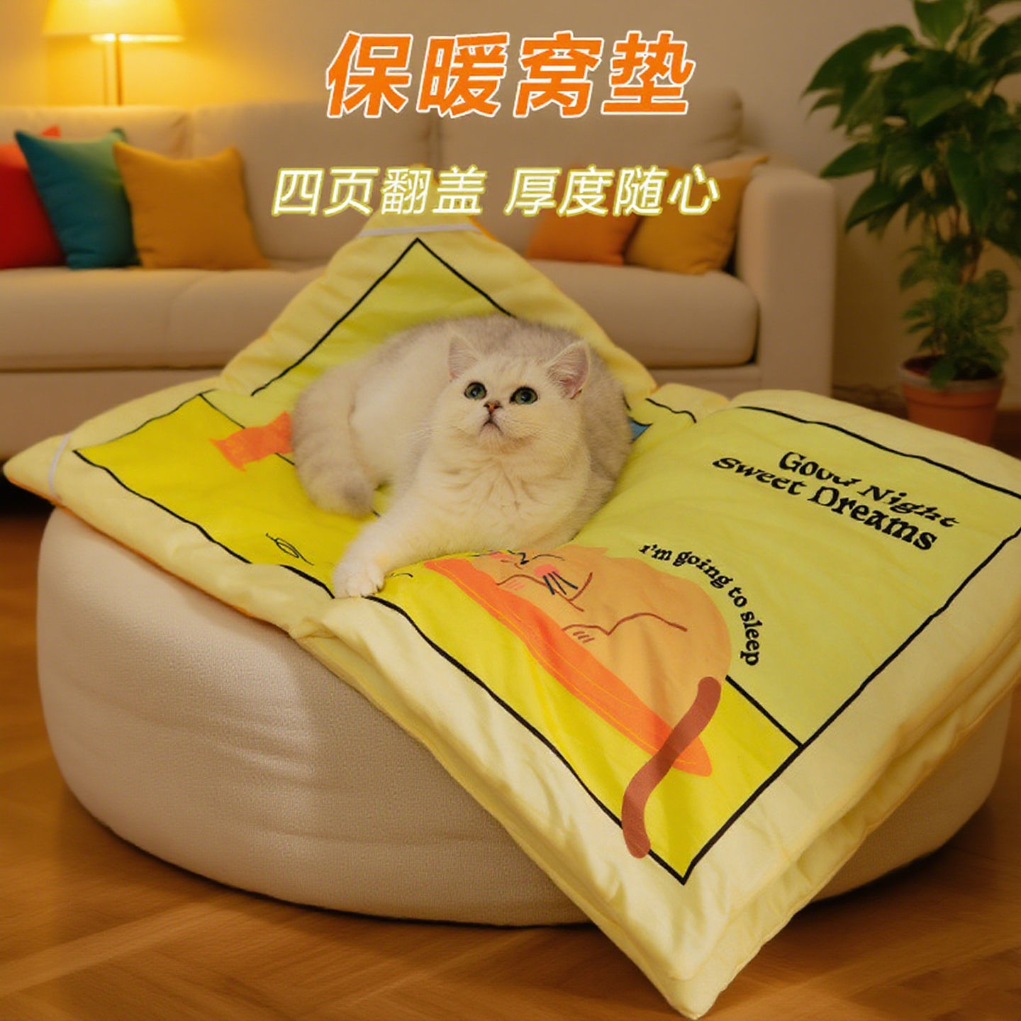猫窝四季通用垫子冬日睡觉用