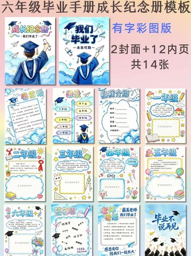 毕业成长纪念册封面手抄报模板六年级语文时间轴男生款线稿电子版