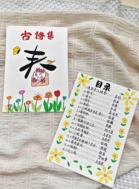 春古诗集手抄报线稿23—春天古诗词配画19首电子黑白线稿图