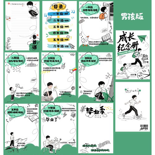 电子版2026小学成长手册六年级毕业纪念册线稿可打印pp可编辑