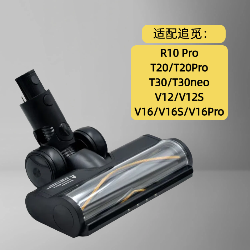 适配追觅吸尘器电动地刷
