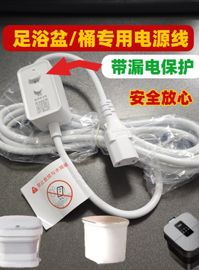 2.5m足浴盆专用电源线带漏电保护