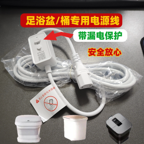 2.5m足浴盆专用电源线带漏电保护