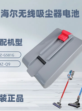 海尔吸尘器配件HZ-Q9/Q9 plus/HZ-G581B电池HZ-G581G 22.2V