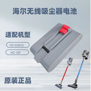 G581B电池适配惠而浦k3信社A7Pro V8pro 海尔吸尘器配件HZ