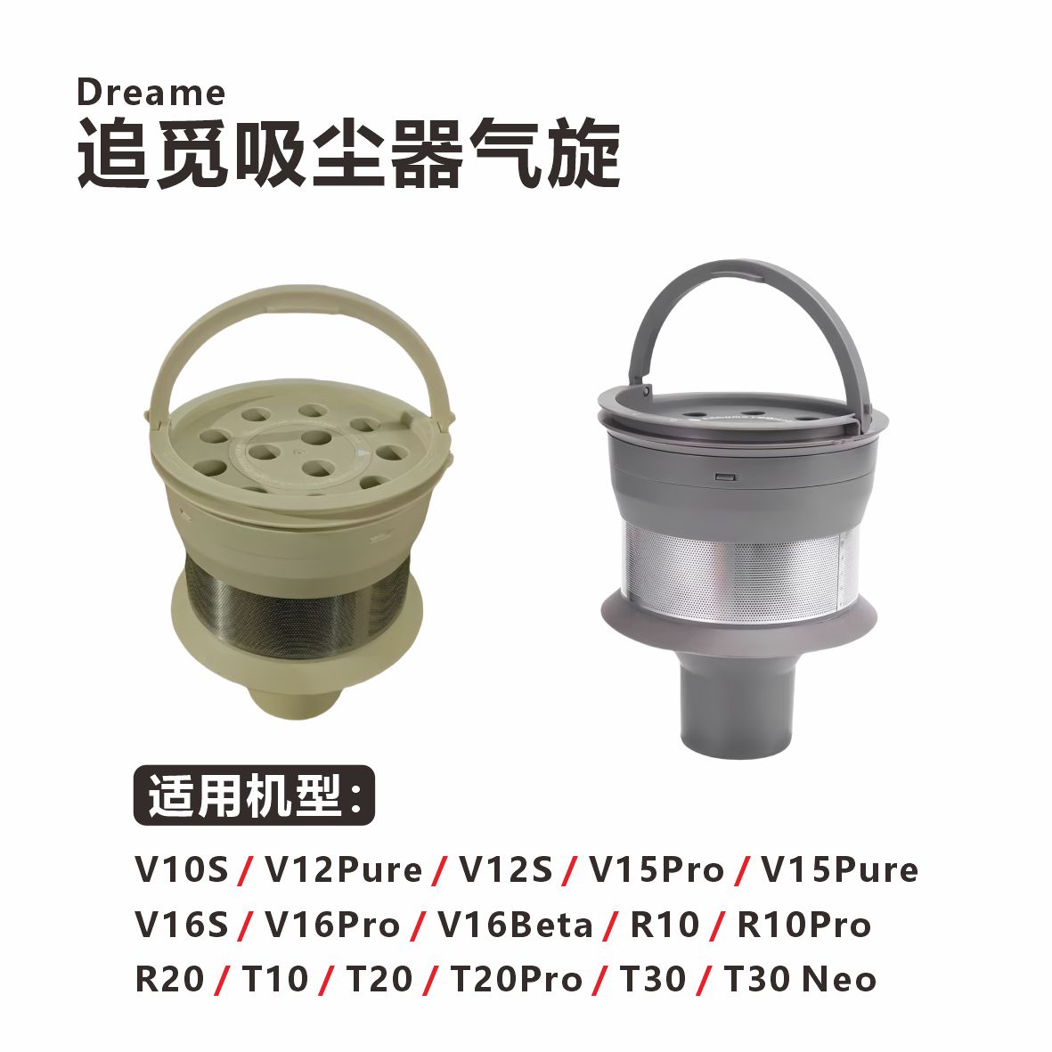 追觅Dreame气旋配件七天无理由