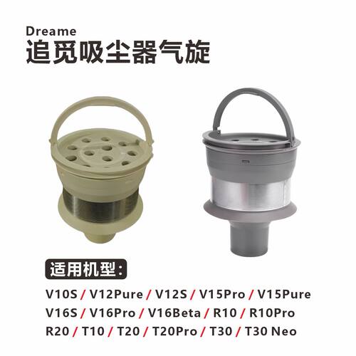 追觅Dreame气旋配件七天无理由