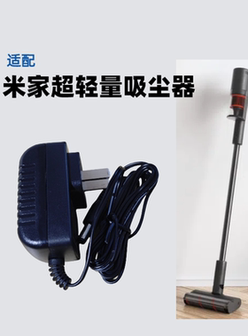 适配小米米家G11/G20超轻吸尘器充电器G20 Lite/Max适配器电源线