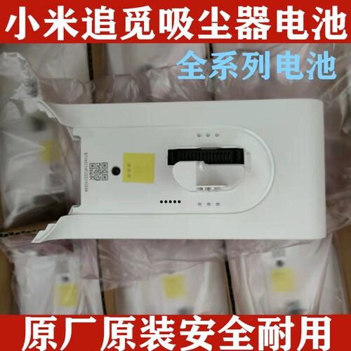 适配小米追觅吸尘器锂电池组
