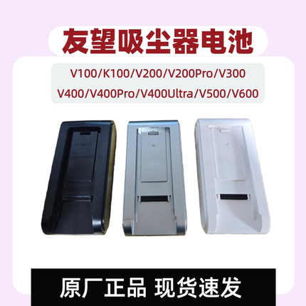 友望吸尘器电池V100/K100/V200 Pro/V300/V400/V500/V600配件地刷